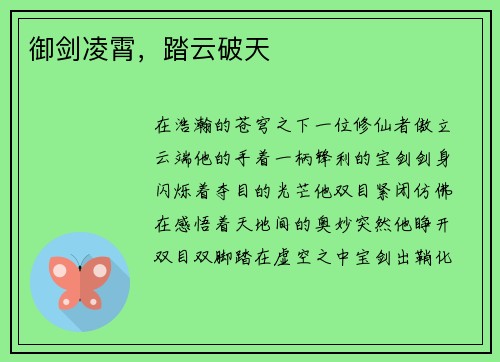 御剑凌霄，踏云破天
