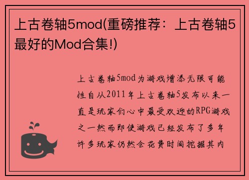 上古卷轴5mod(重磅推荐：上古卷轴5最好的Mod合集!)