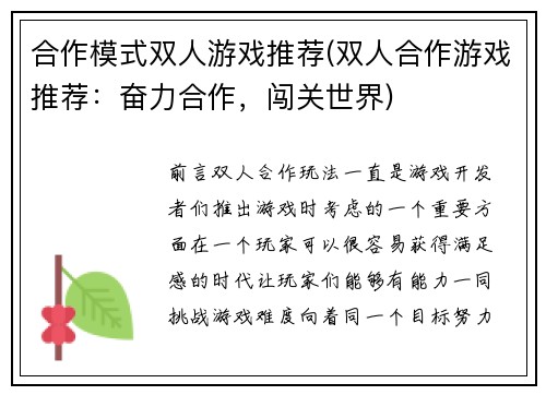 合作模式双人游戏推荐(双人合作游戏推荐：奋力合作，闯关世界)